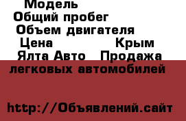  › Модель ­ Ford Fiesta › Общий пробег ­ 168 000 › Объем двигателя ­ 1 › Цена ­ 270 000 - Крым, Ялта Авто » Продажа легковых автомобилей   